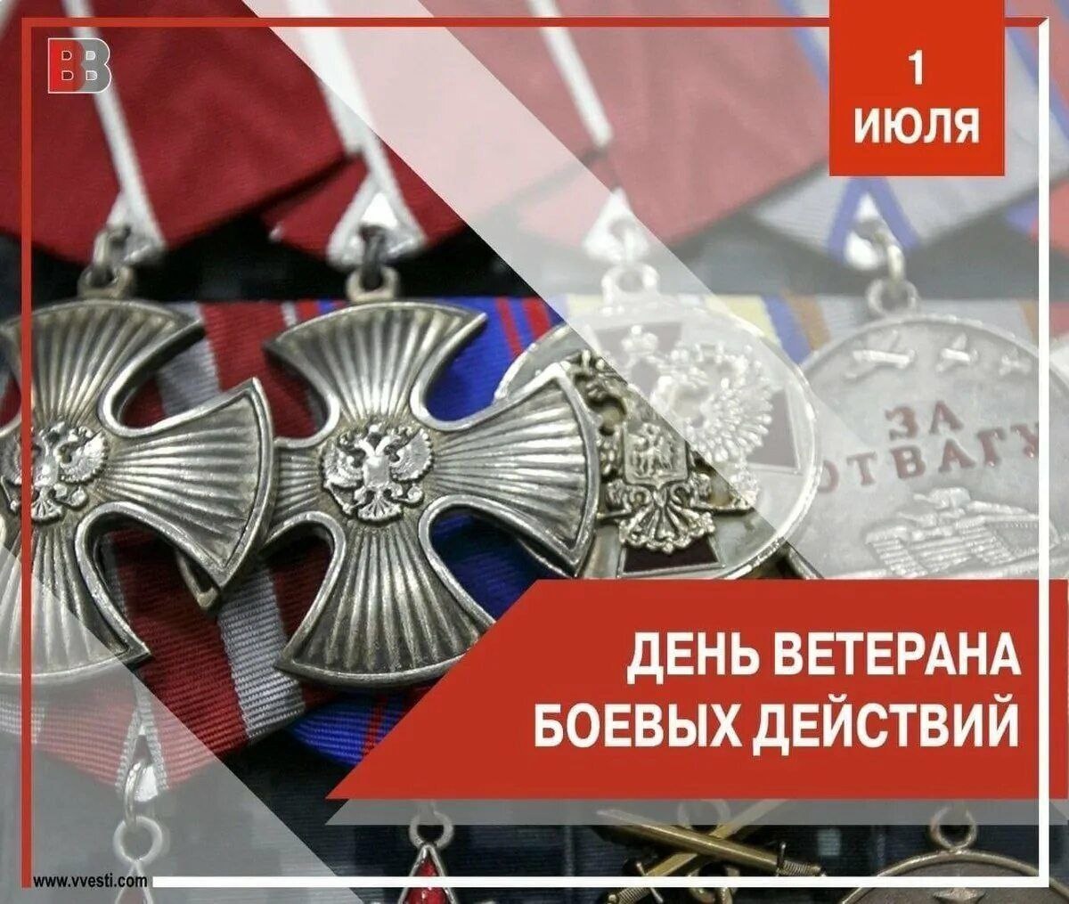 1 июля отмечают День ветерана боевых действий